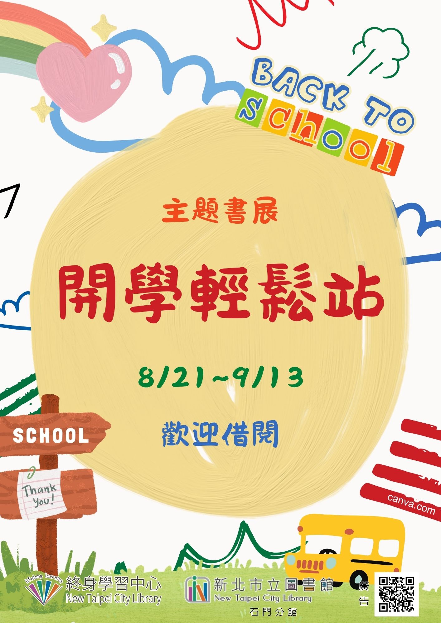 114年8月主題書展-5.