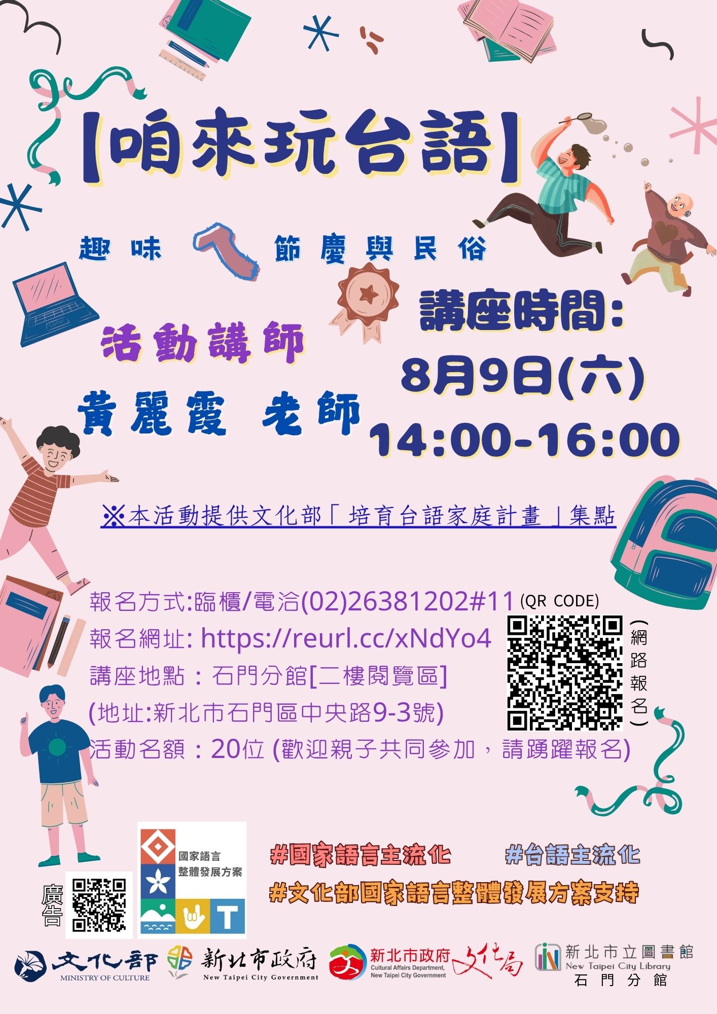 在地之聲(咱來玩台語-趣味ㄟ節慶與民俗)講座