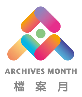 檔案月logo