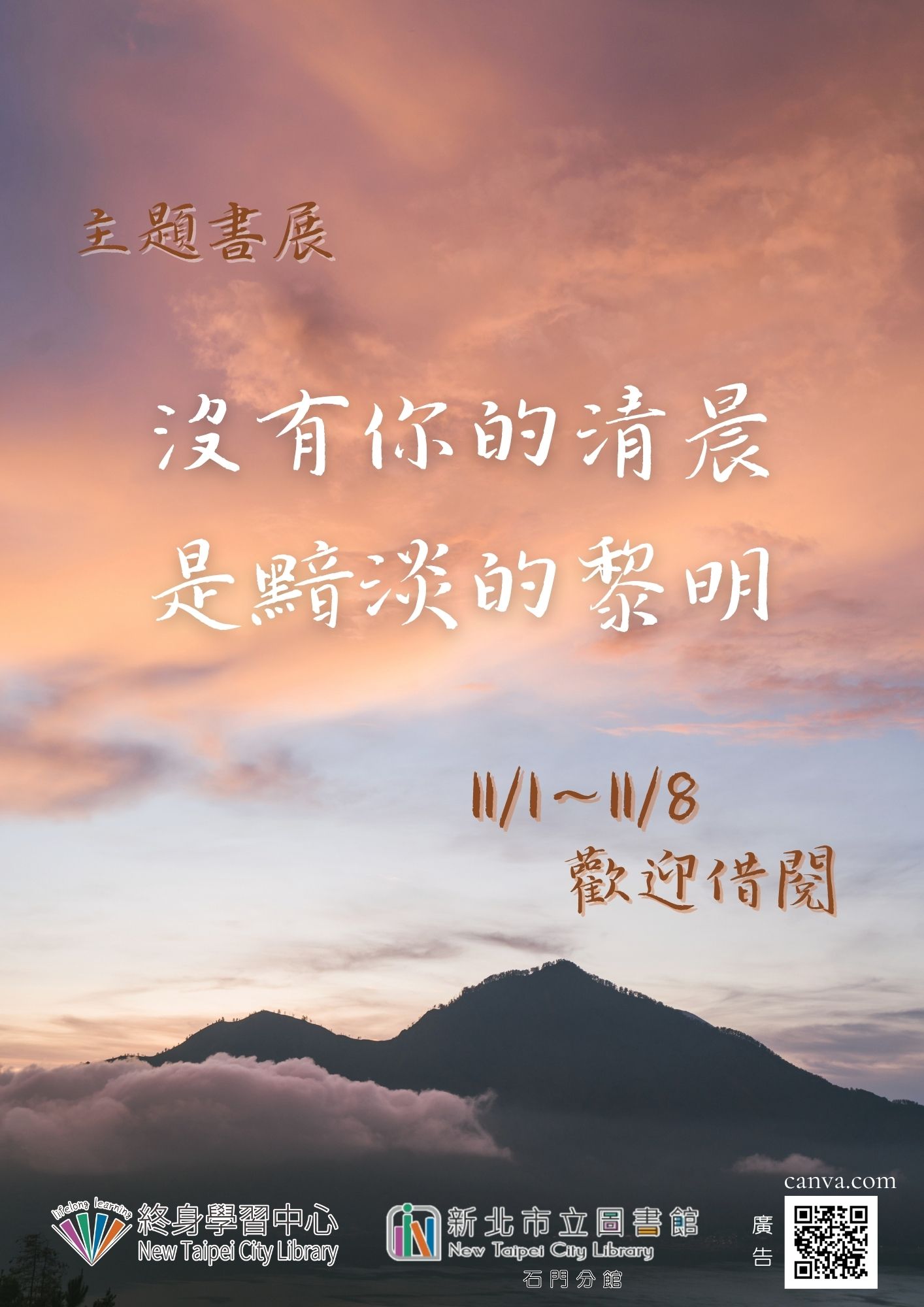 114年11月主題書展-1