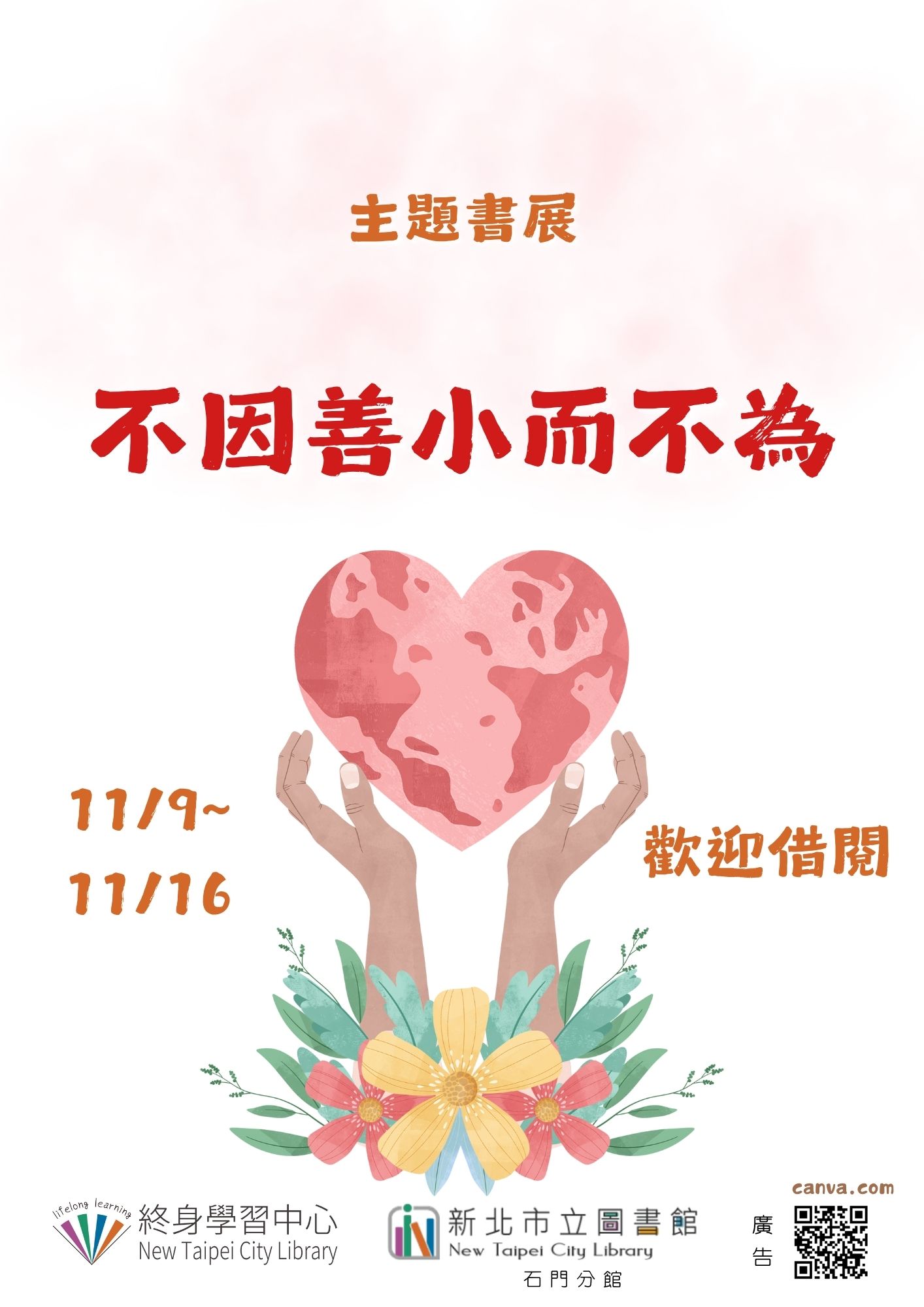 114年11月主題書展-2