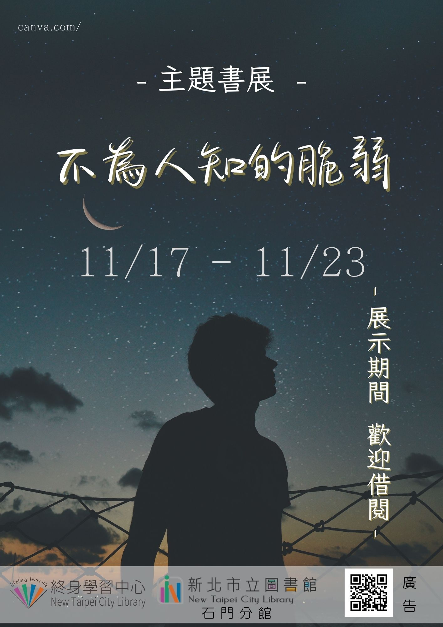 114年11月主題書展-3