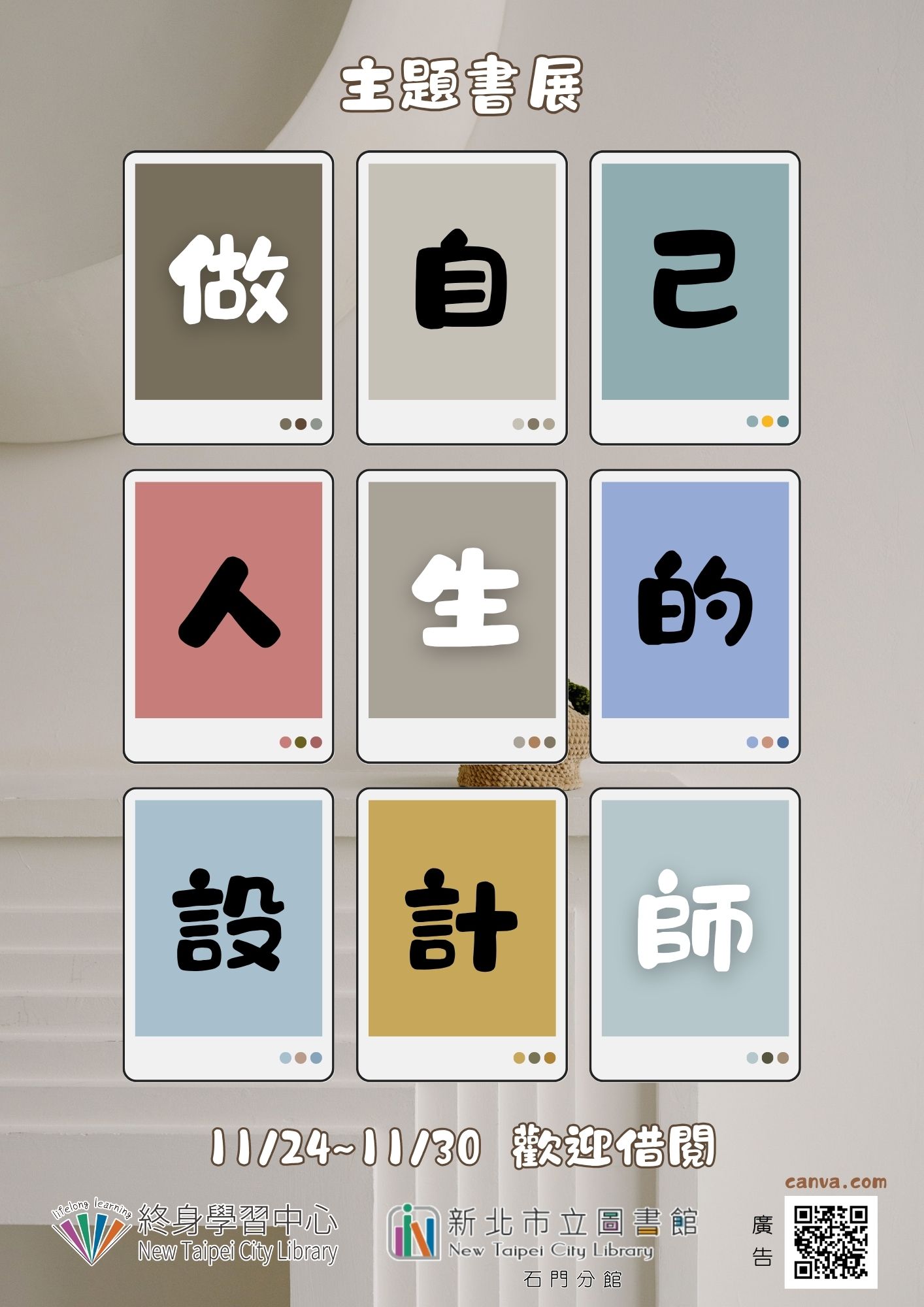 114年11月主題書展-4