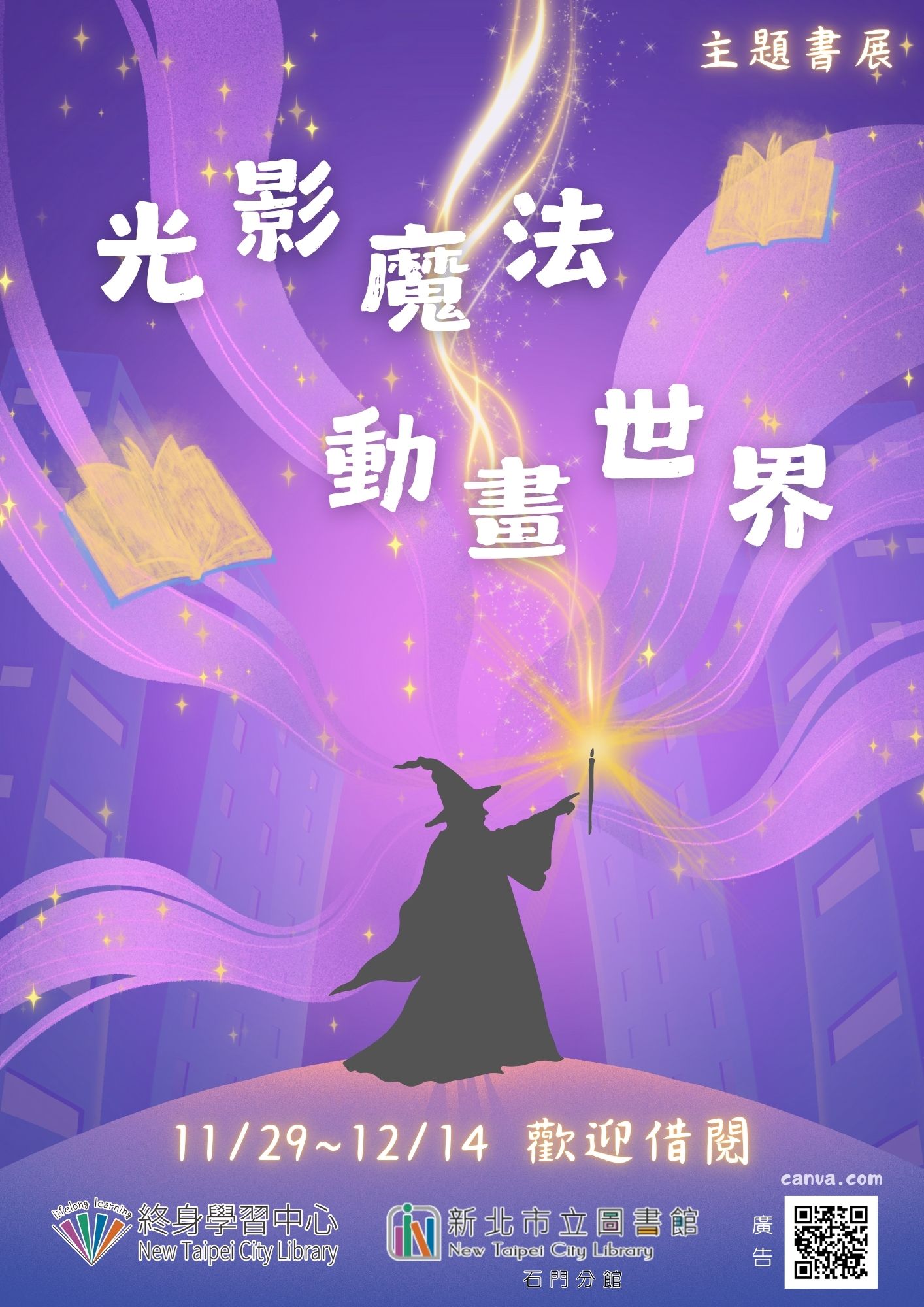 114年11月主題書展-5