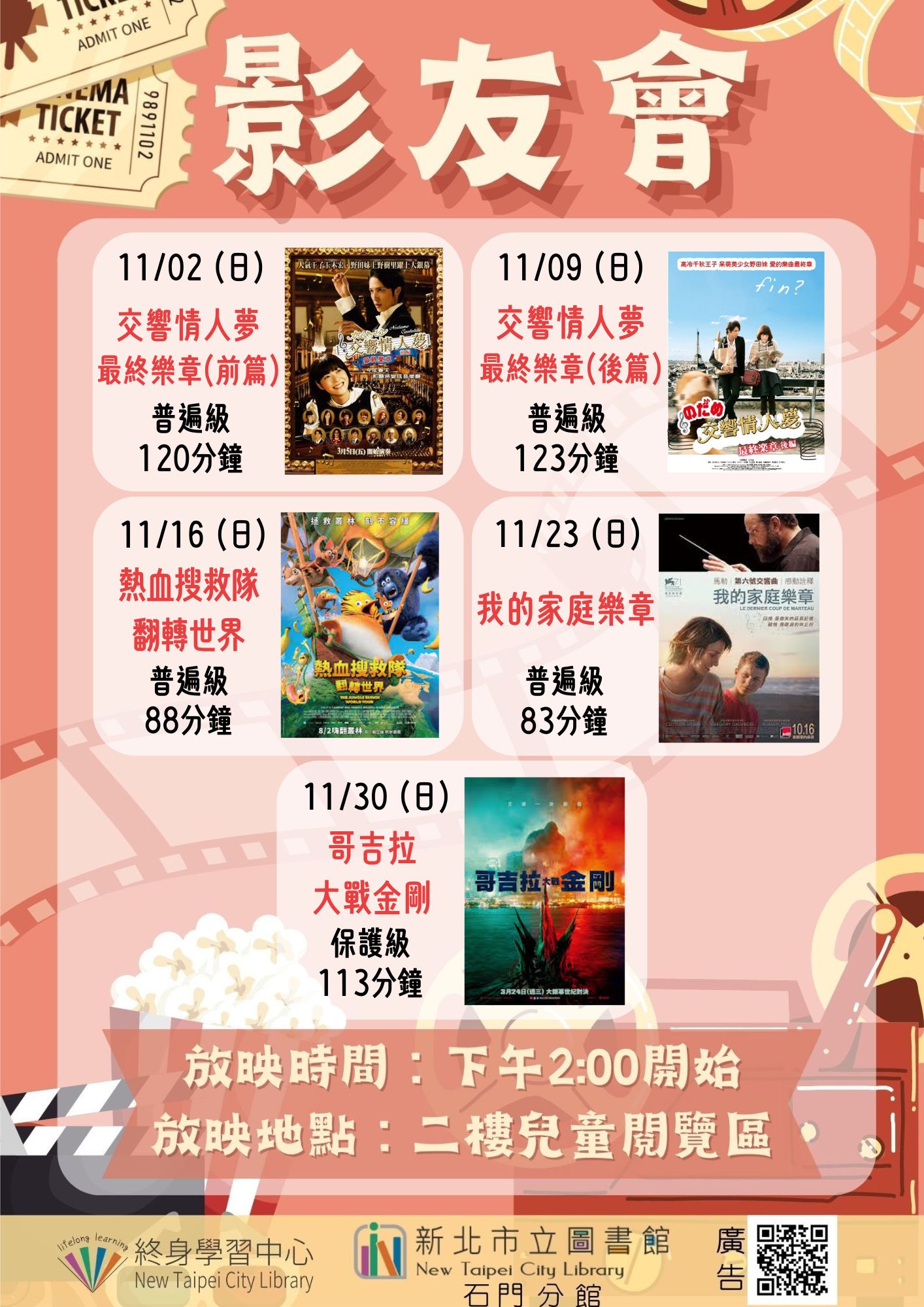 114年11月影友會