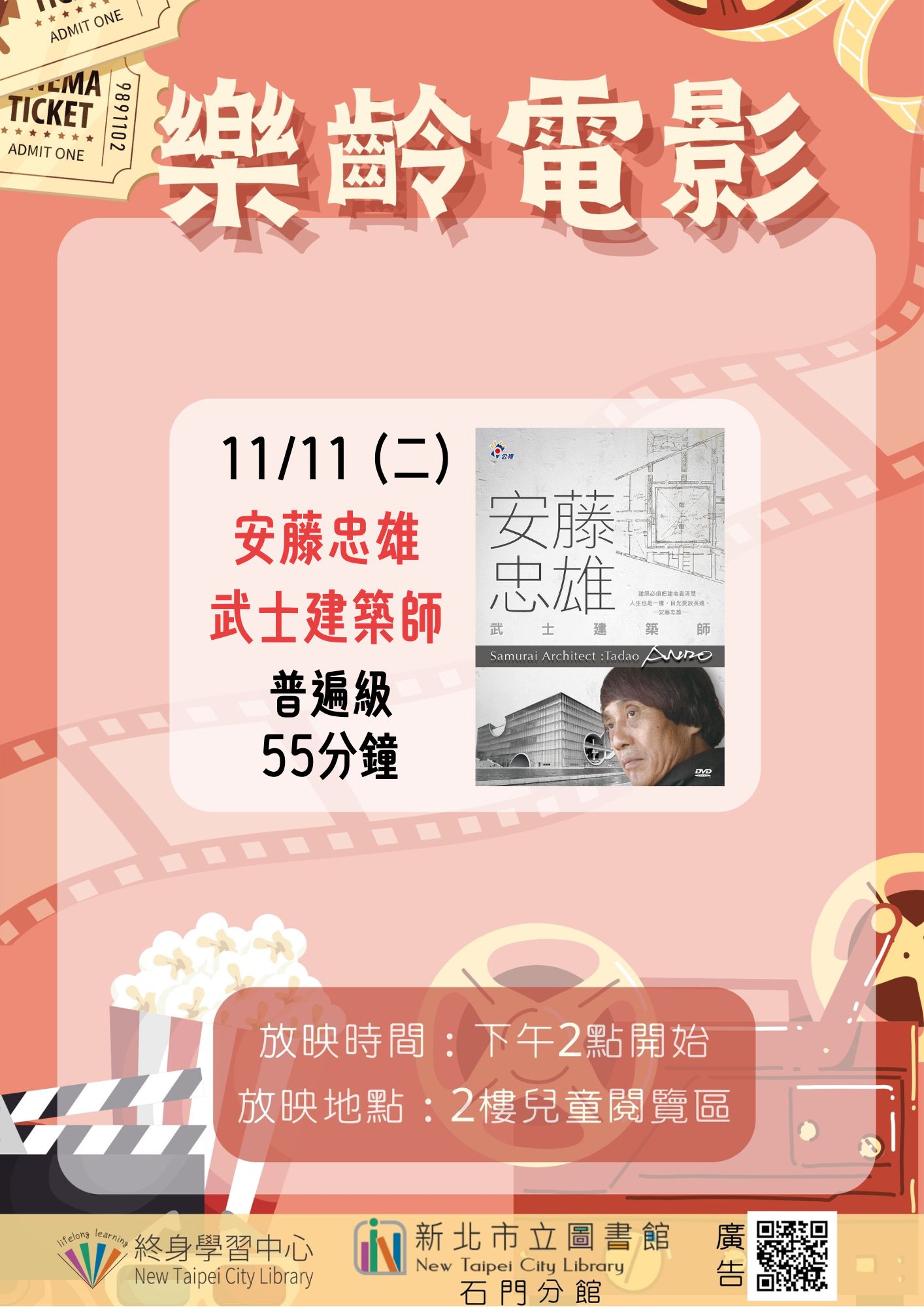 114年11月樂齡電影