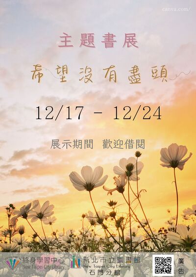 114年12月主題書展3-希望沒有盡頭