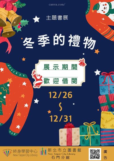114年12月主題書展4-冬季的禮物