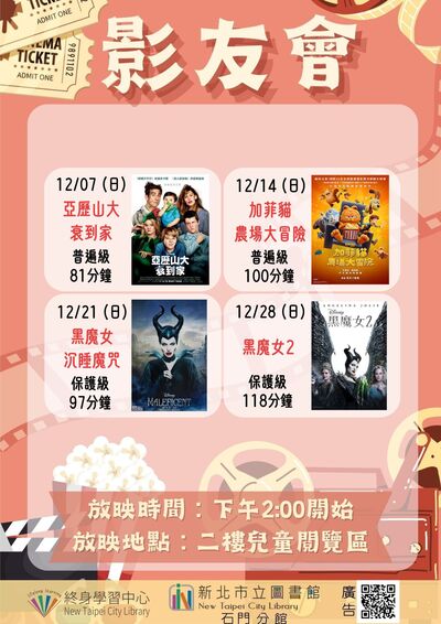 114年12月影友會