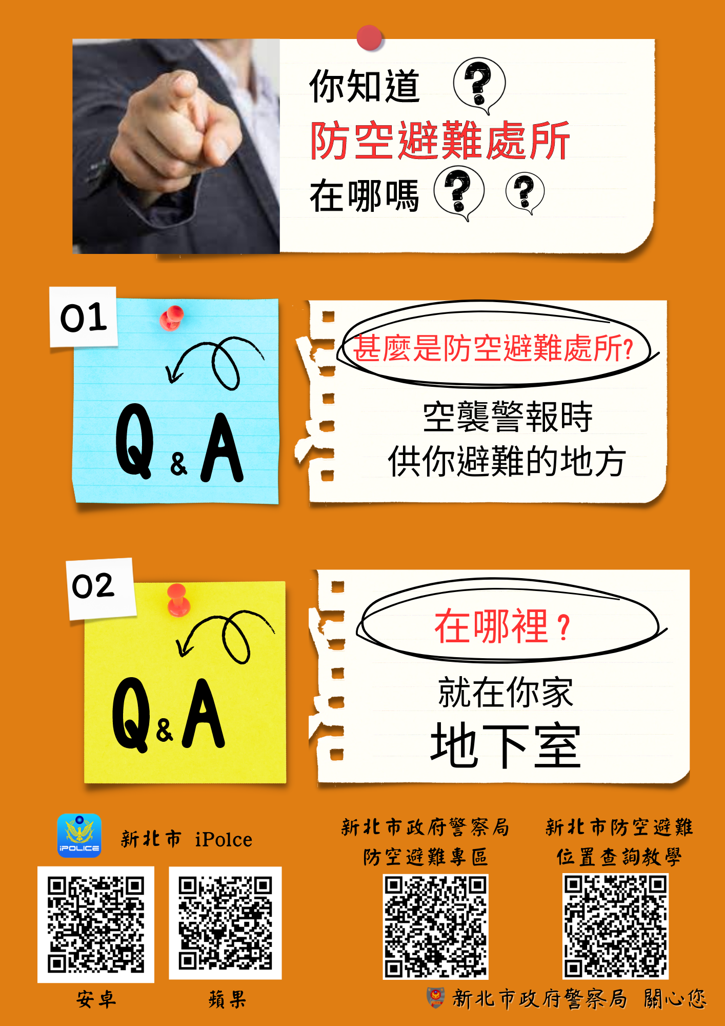防空避難宣傳海報3