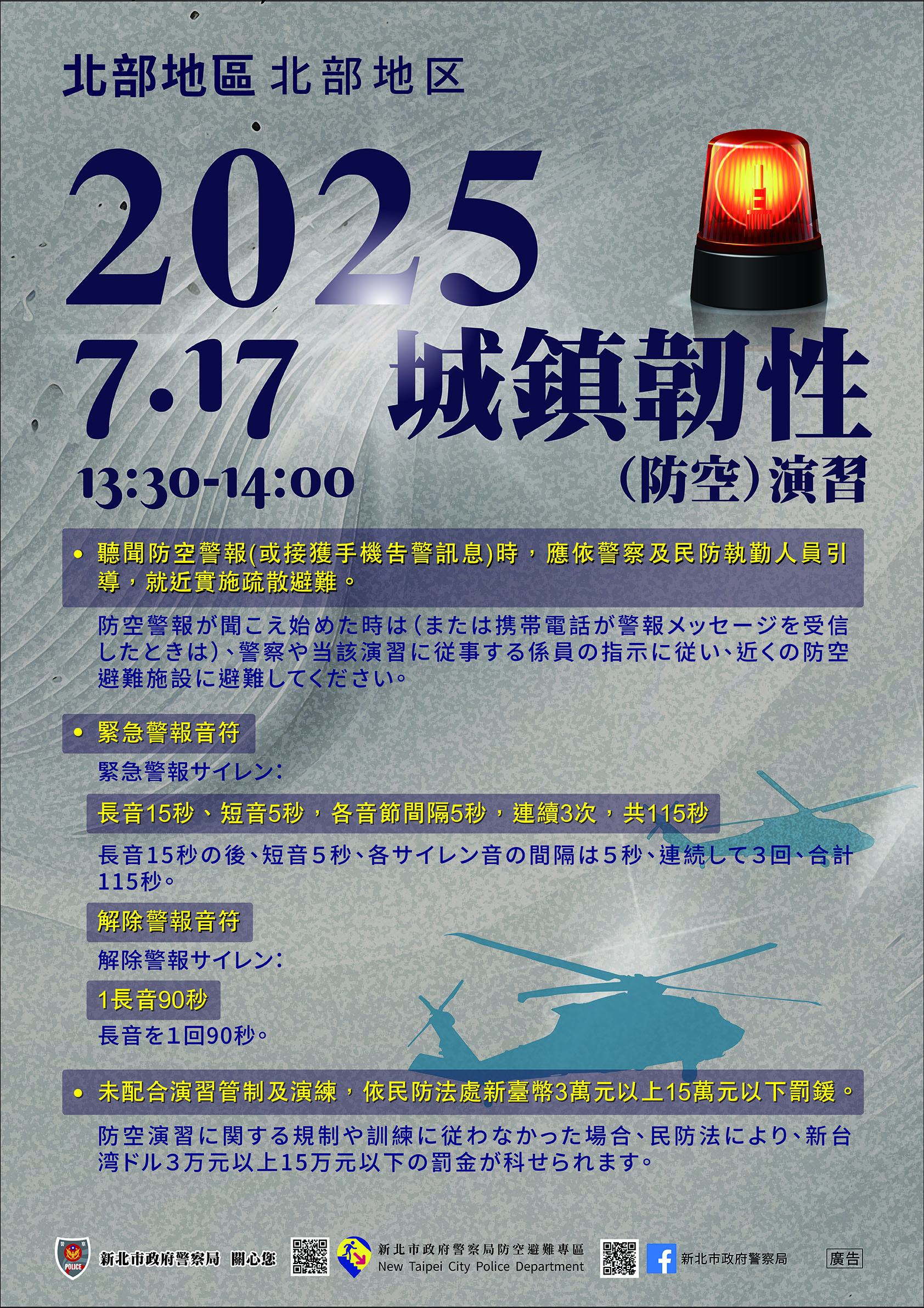 2025城鎮韌性(防空)演習-日文