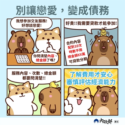 別讓戀愛,變成債務