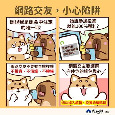 網路交友,小心陷阱