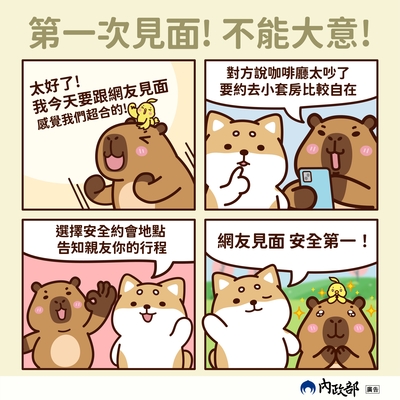 第一次見面!不能大意!