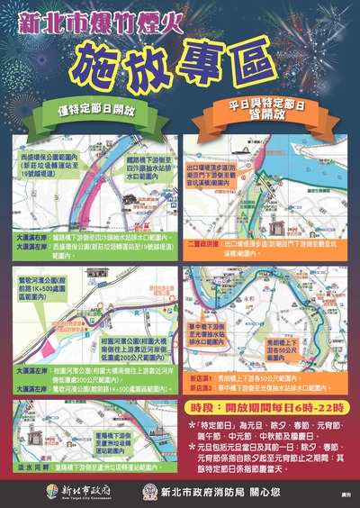 爆竹煙火施放專區海報