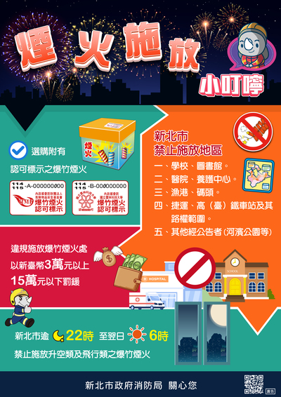 煙火施放小叮嚀-中文