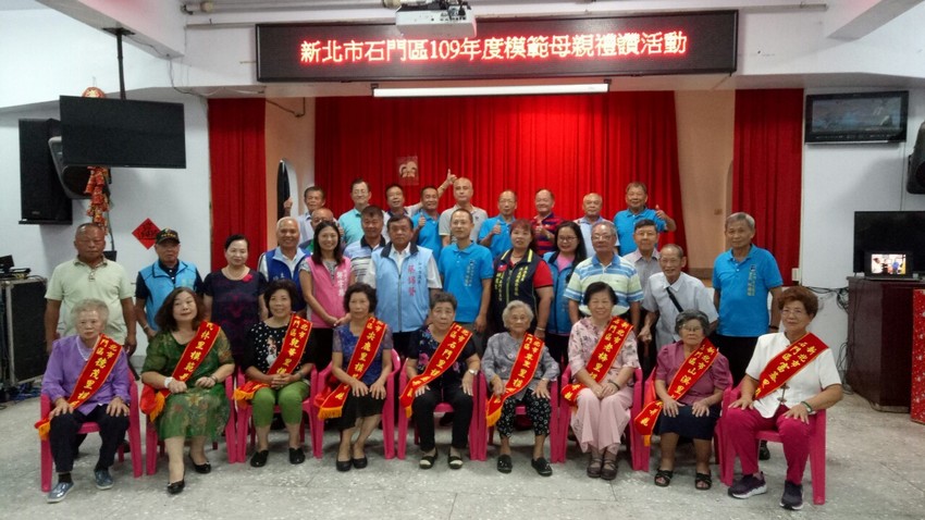 109.9.4新北市石門區109年度模範母親禮讚活動-合照