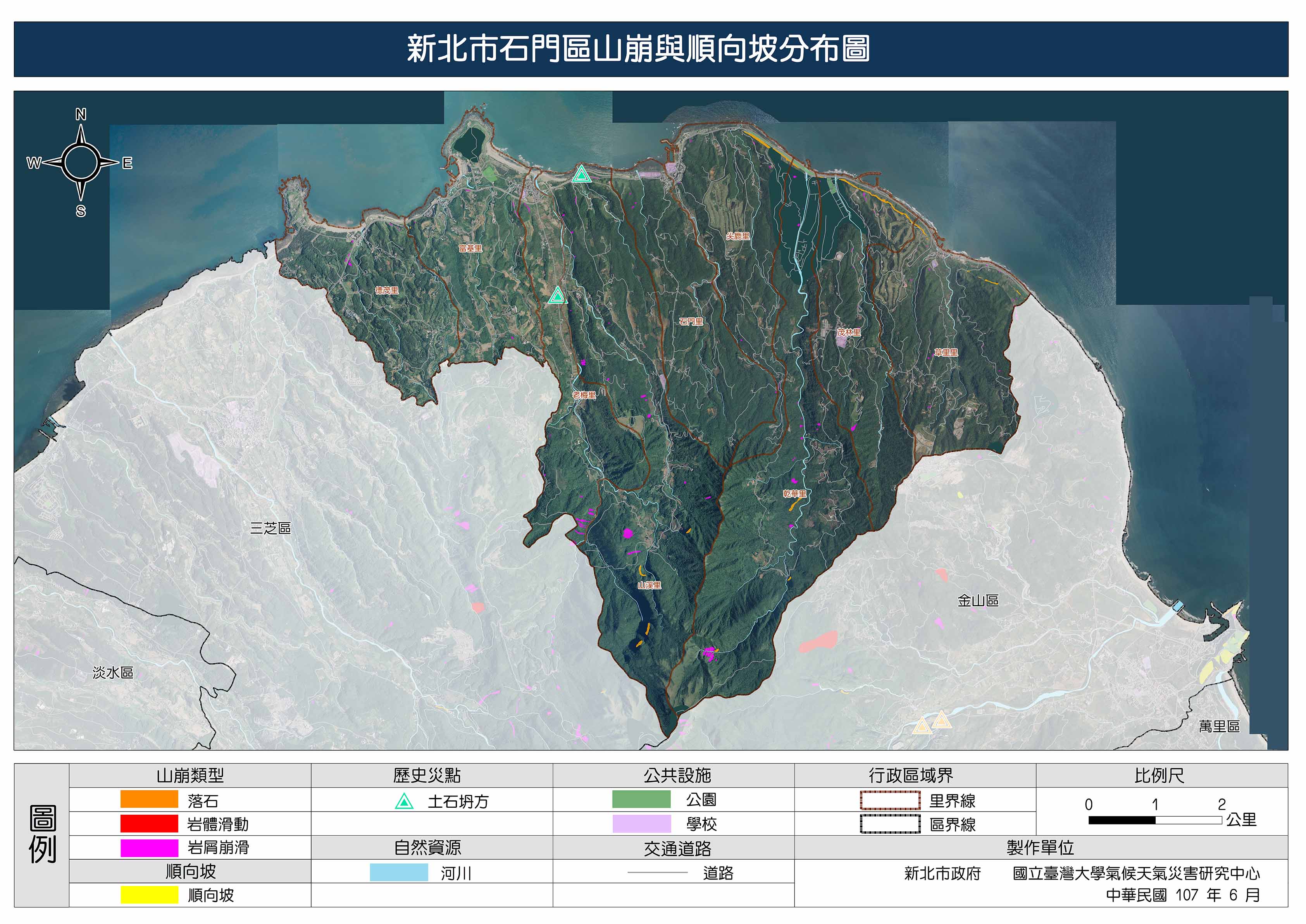 山崩與順向坡分布圖