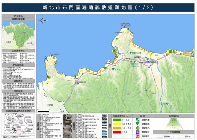 新北市石門區海嘯疏散避難圖-1