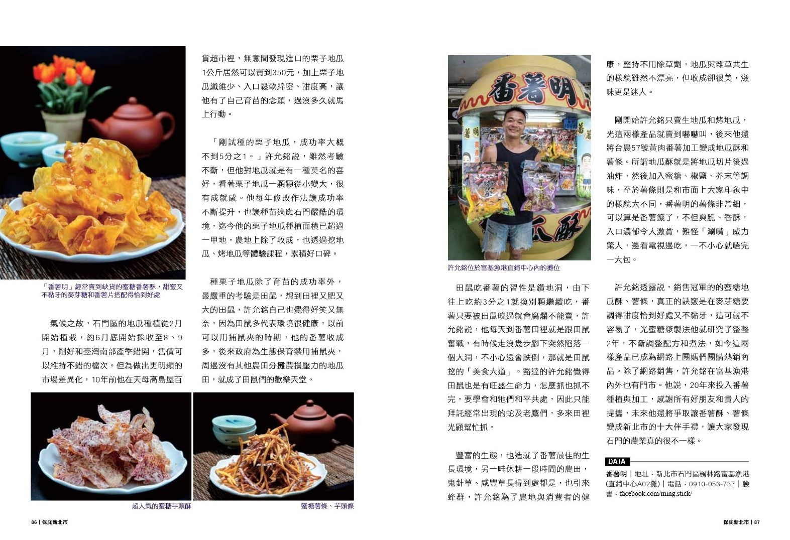 番薯明地瓜酥報導2