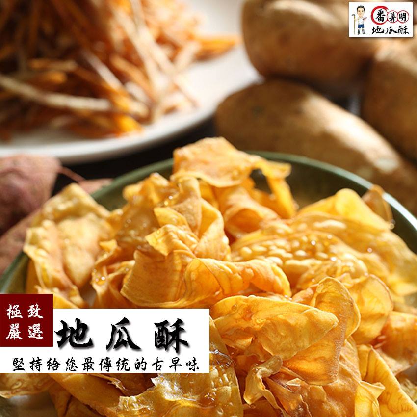 地瓜酥