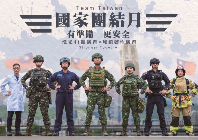 國家團結月-有準備、更安全(另開視窗)
