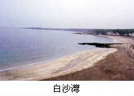 白沙灣