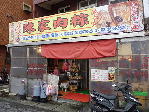 5陳家肉粽