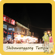 Shibawanggong Temple