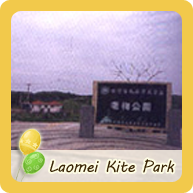 Laomei Kite Park