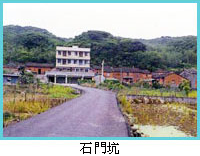 石門坑