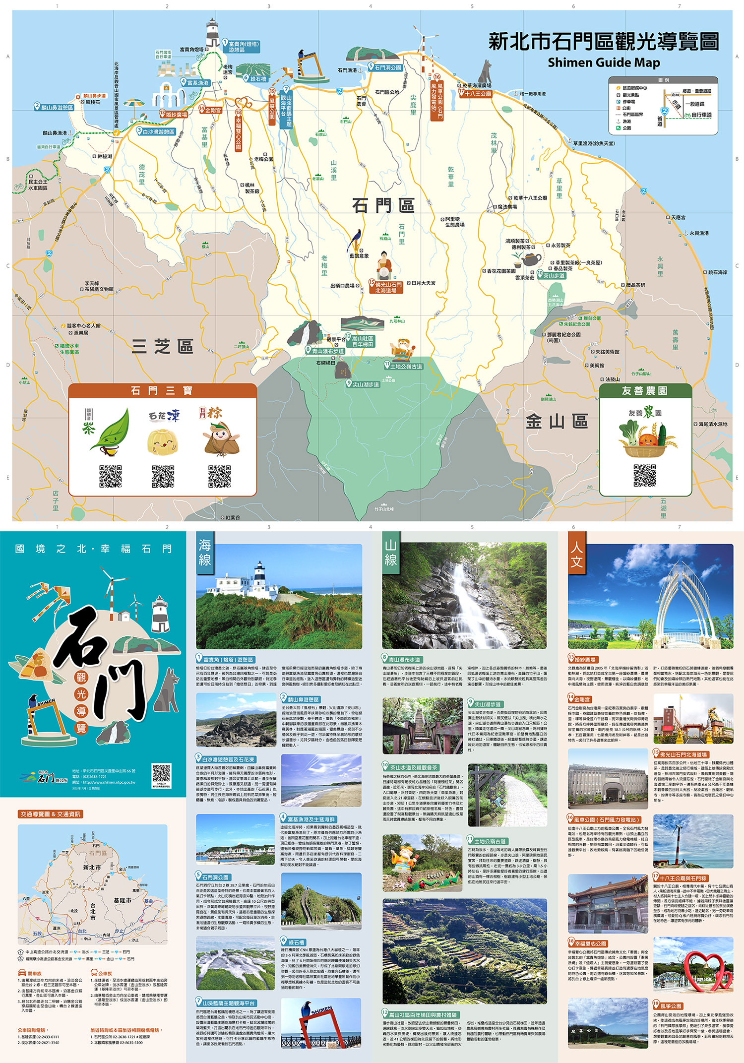 石門觀光導覽地圖摺頁