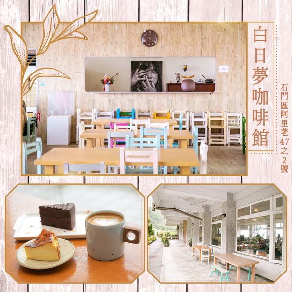 白日夢咖啡廳